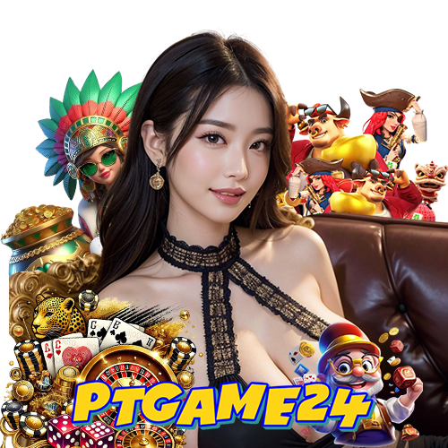 ptgame24 ปลอดภัย