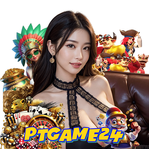 ptgame24 ปลอดภัย